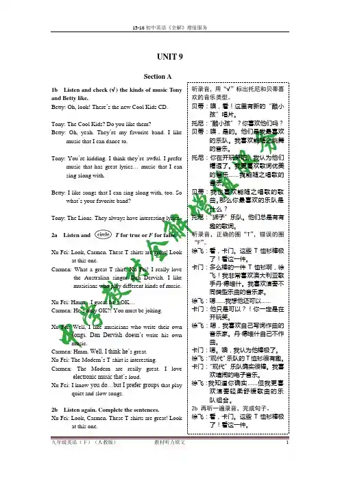 (word完整版)15-16九年级英语(下)(人教版)教材听力原文(含汉语翻译)