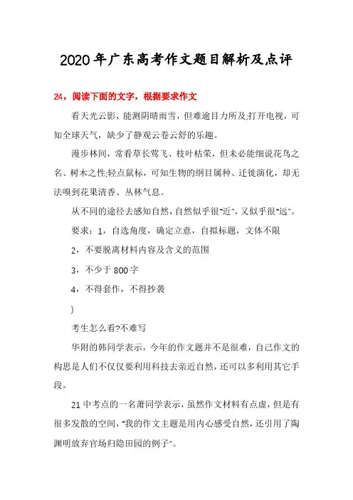 2020年广东高考作文题目解析及点评