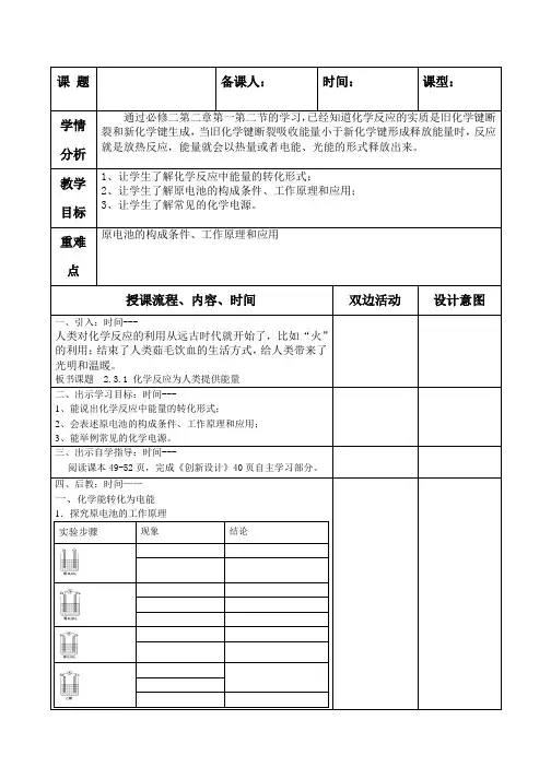 高中化学《原电池》第一课时 教案