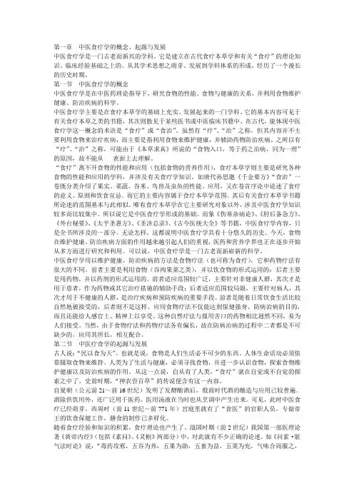 中医食疗学