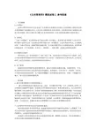 公共管理学模拟试卷三参考答案