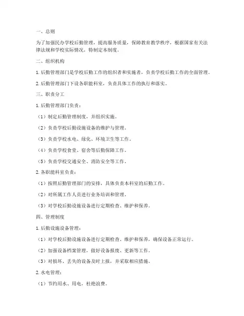 民办学校后勤管理制度