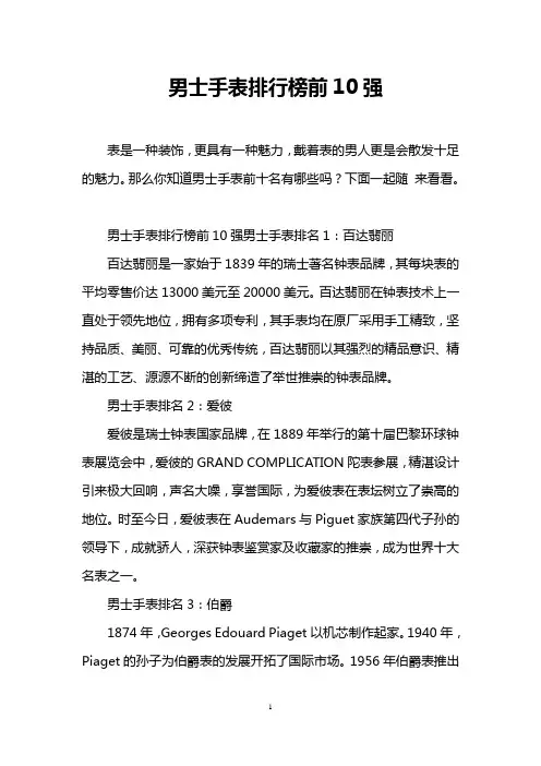 男士手表排行榜前10强