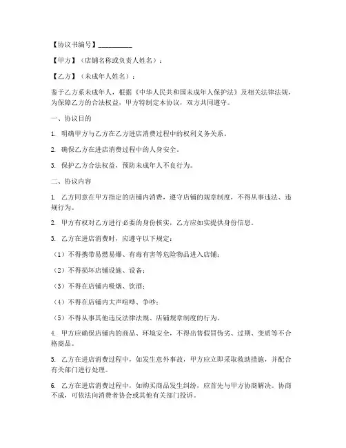 未成年进店协议书模板