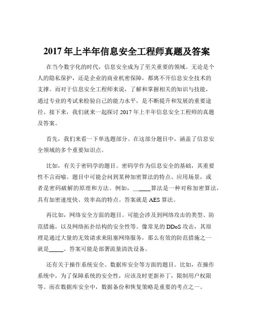 2017年上半年信息安全工程师真题及答案