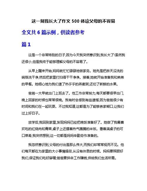 这一刻我长大了作文500体谅父母的不容易