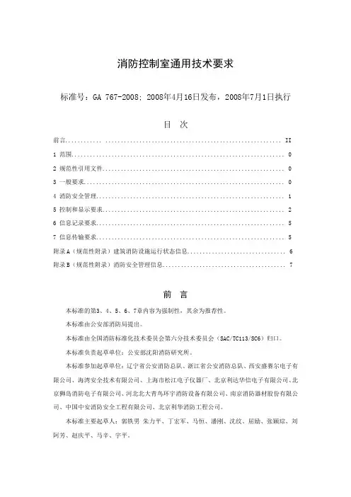 消防控制室通用技术要求