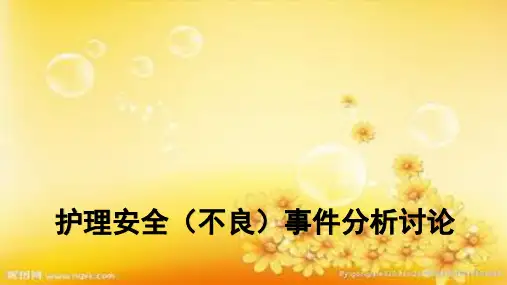 精神科护理不良事件(冲动伤人)讨论