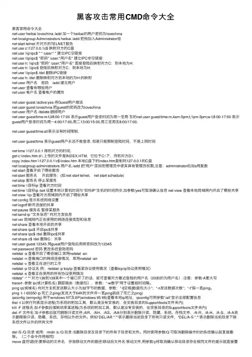 黑客攻击常用CMD命令大全