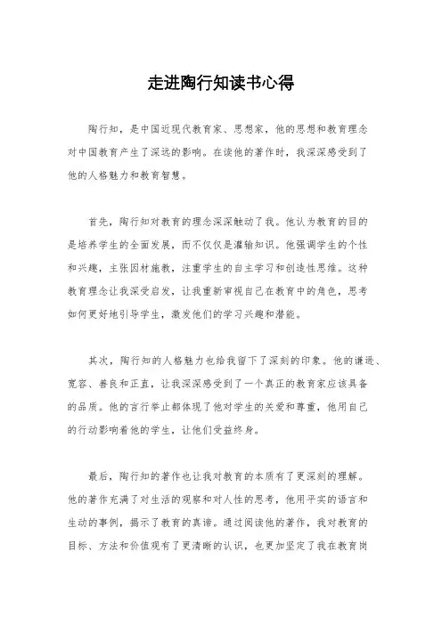 走进陶行知读书心得