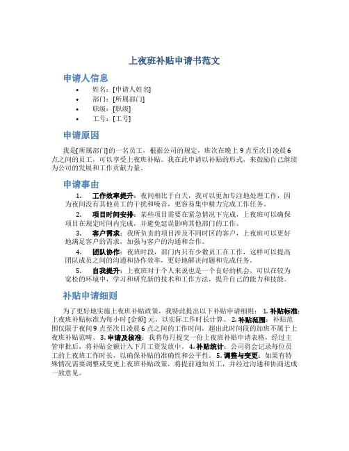 上夜班补贴申请书范文