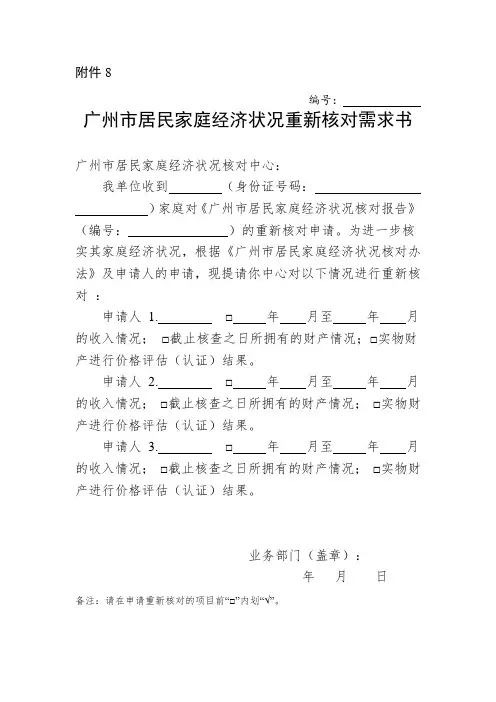 广州市居民家庭经济状况重新核对需求书