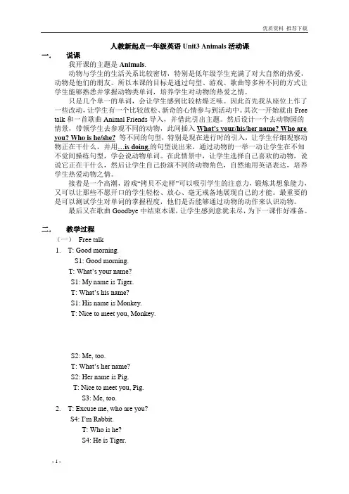 (人教新起点)一年级英语教案 Unit3 Animals活动课-优质教案(1)
