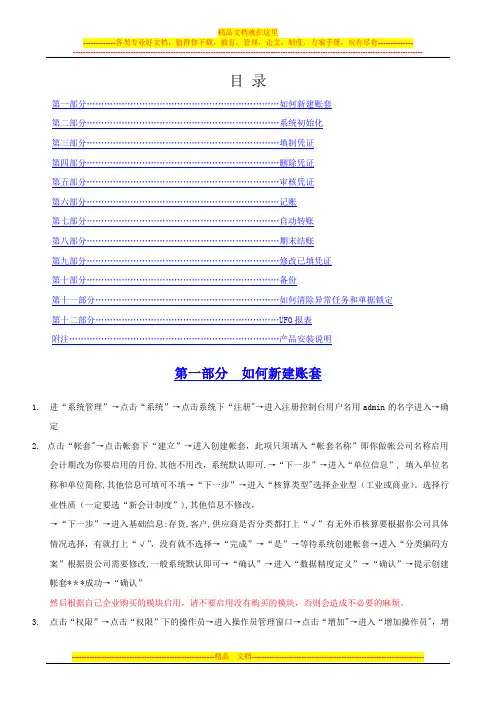 总账报表操作手册