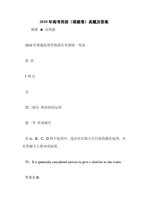 2010年高考英语(福建卷)真题及答案