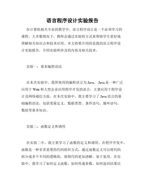 语言程序设计实验报告