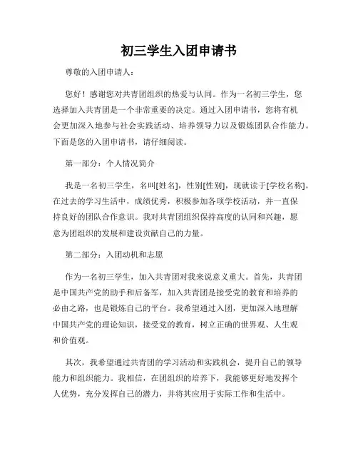 初三学生入团申请书