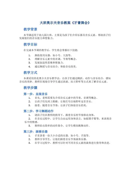 大班奥尔夫音乐教案《牙膏舞会》