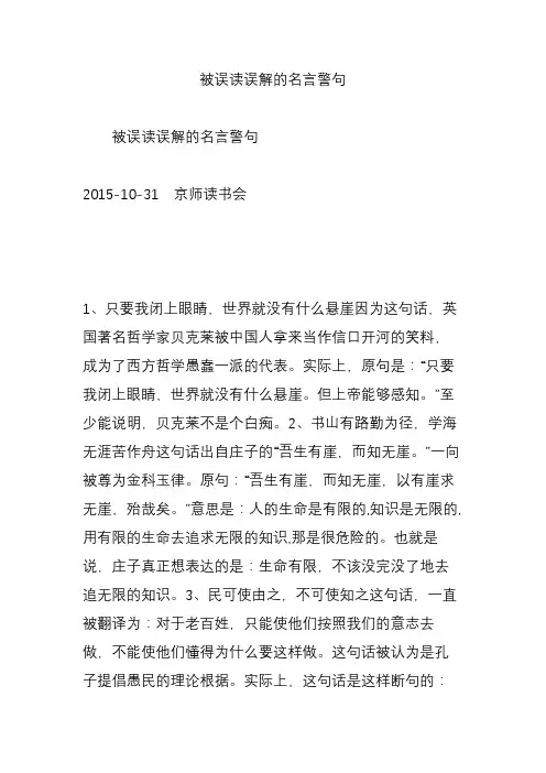 被误读误解的名言警句