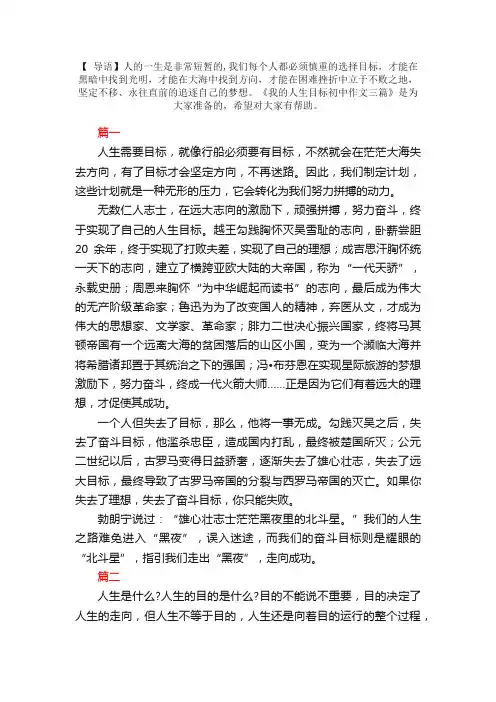 我的人生目标初中作文三篇