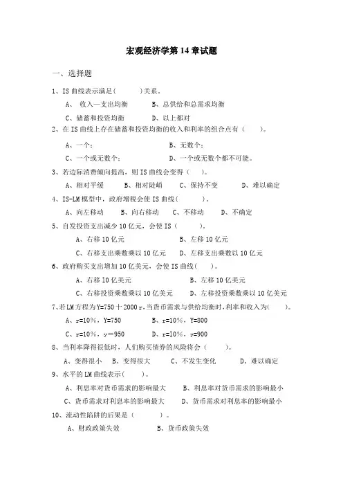 宏观经济学-习题第14章  产品市场和货币市场的一般均衡