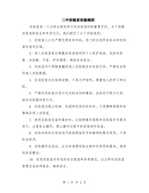 二中实验室实验规则