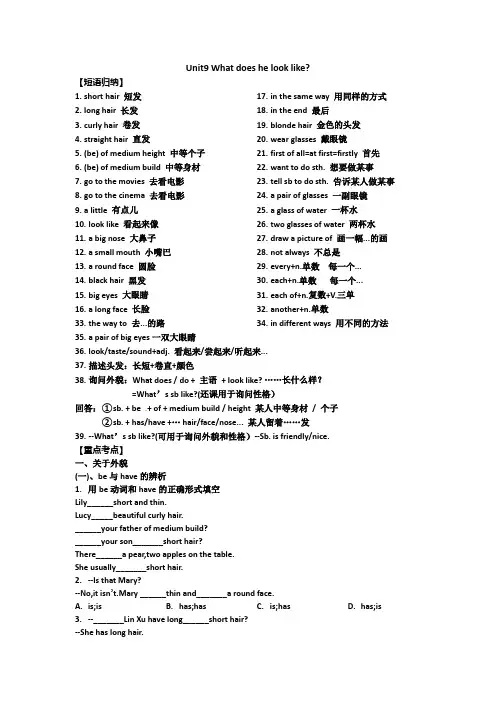 Unit 9知识点总结试题 2022-2023学年人教版七年级英语下册