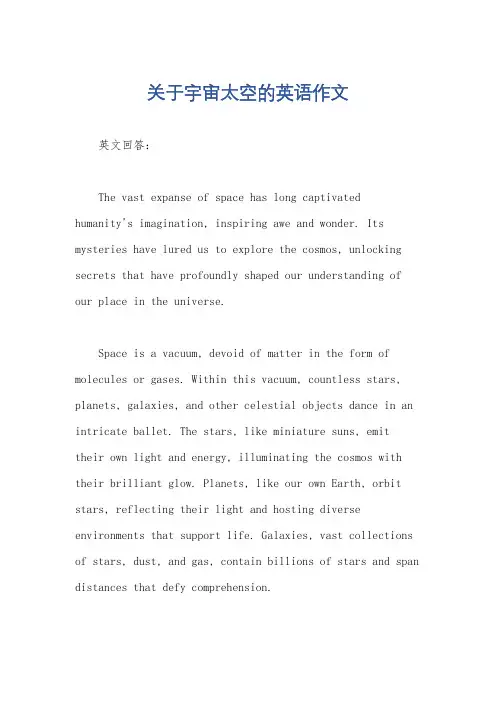 关于宇宙太空的英语作文