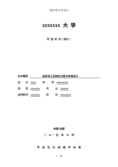 连杆体夹具设计
