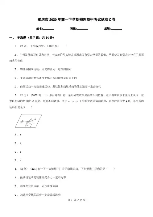 重庆市2020年高一下学期物理期中考试试卷C卷新版