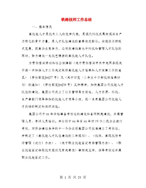 铁路技师工作总结(多篇范文)