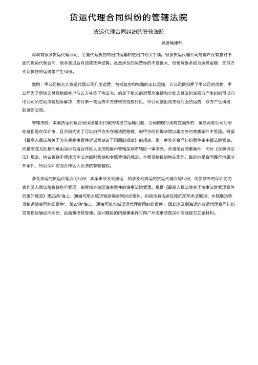 货运代理合同纠纷的管辖法院