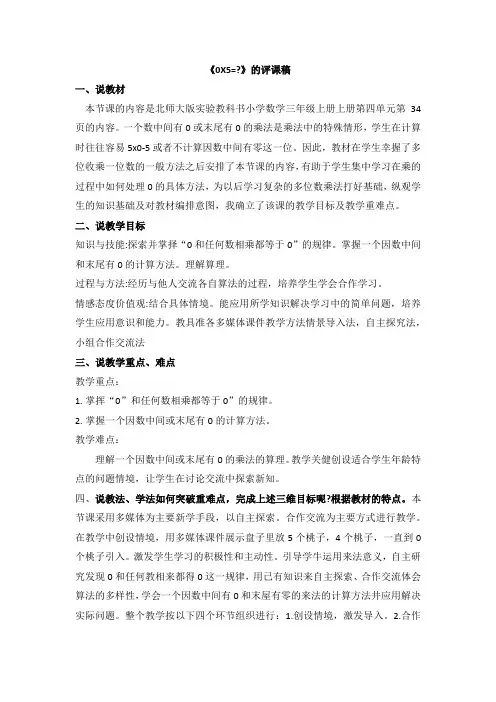 三年级数学0x5的评课稿