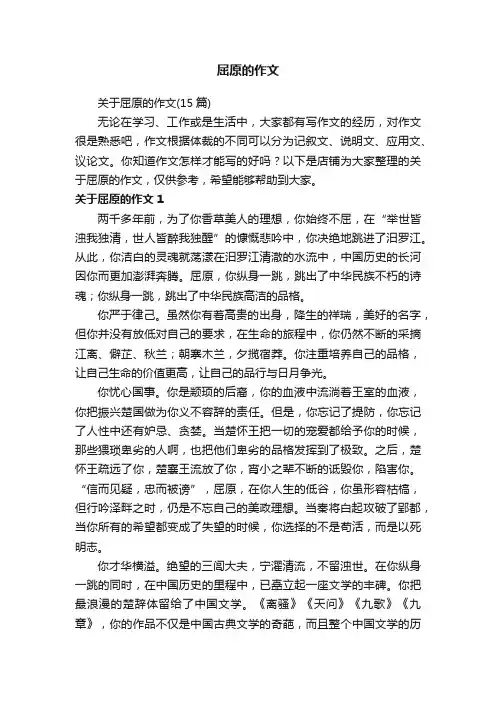 屈原的作文