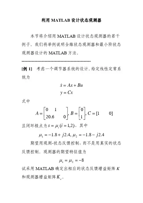 利用MATLAB设计状态观测器