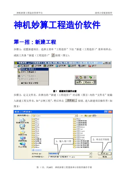 十招学会神机妙算套价