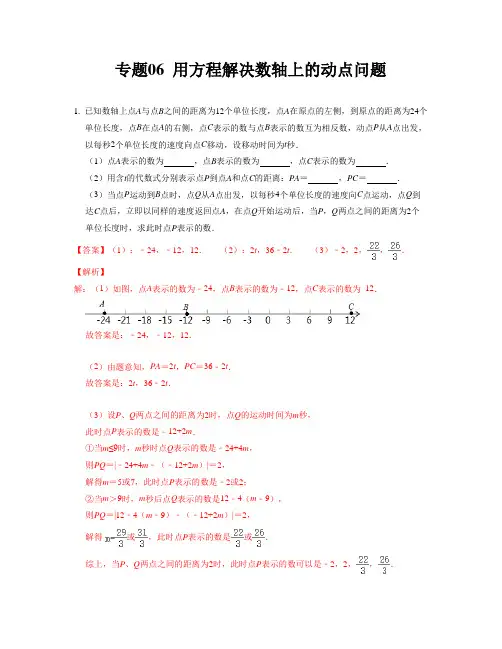 专题06 用方程解决数轴上的动点问题(解析版)
