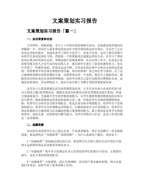 文案策划实习报告