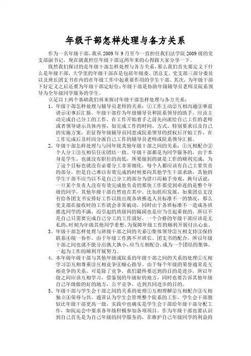 学生干部怎样处理与各方关系
