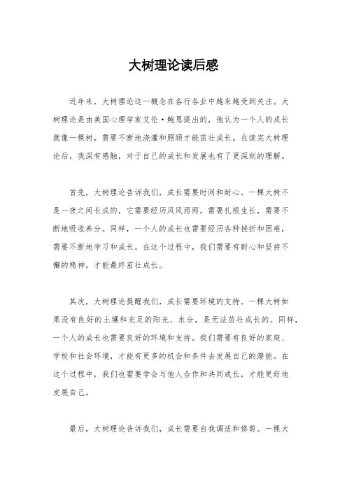 大树理论读后感