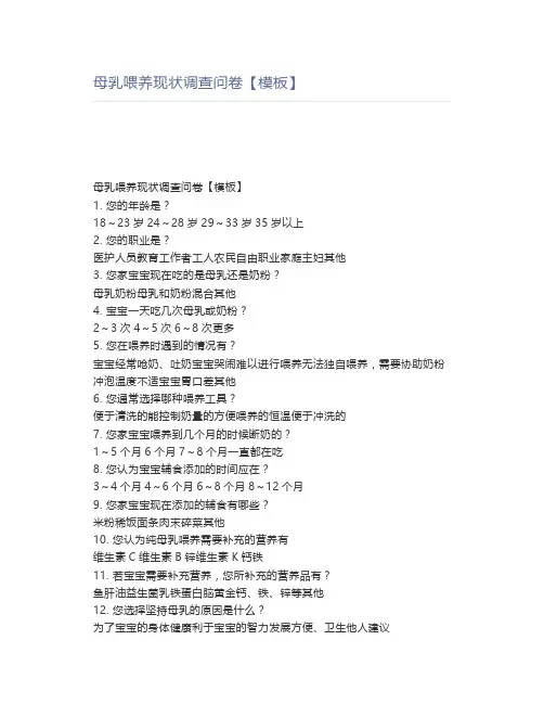 母乳喂养现状调查问卷