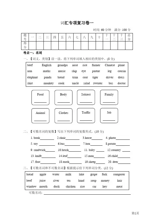 六年级下册英语人教PEP版词汇专项复习卷一(含答案)