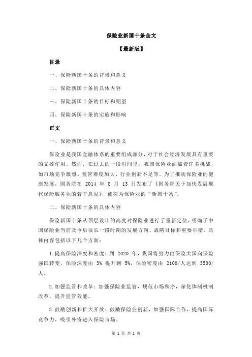 保险业新国十条全文