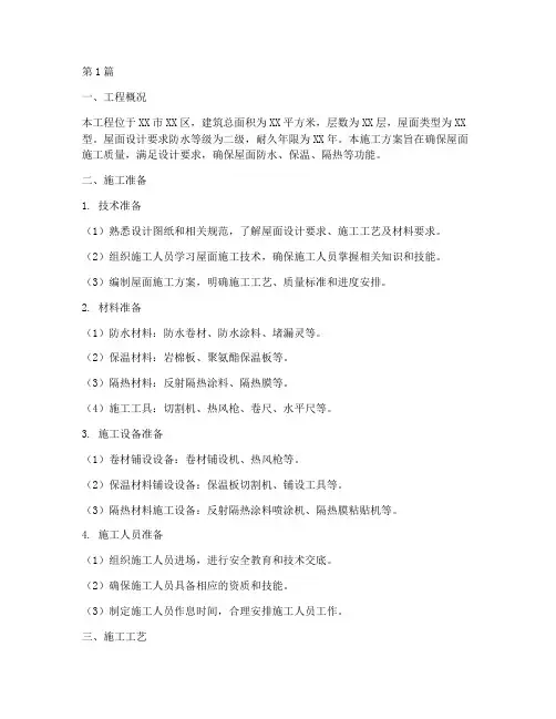 屋面工程施工方案(3篇)