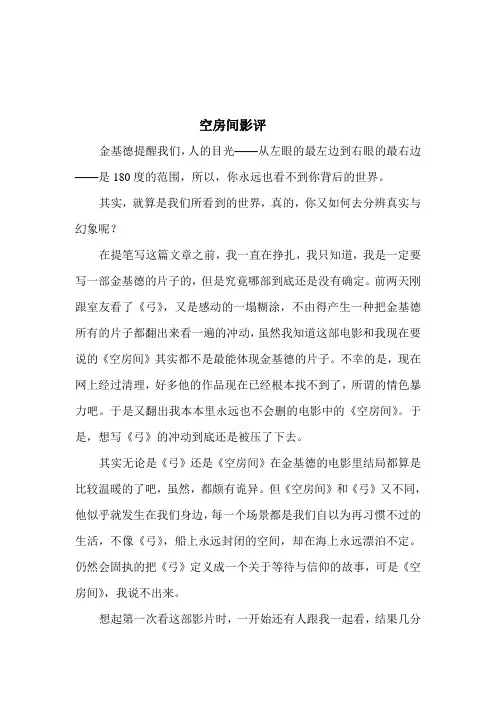 四川大学影视鉴赏课程   影评