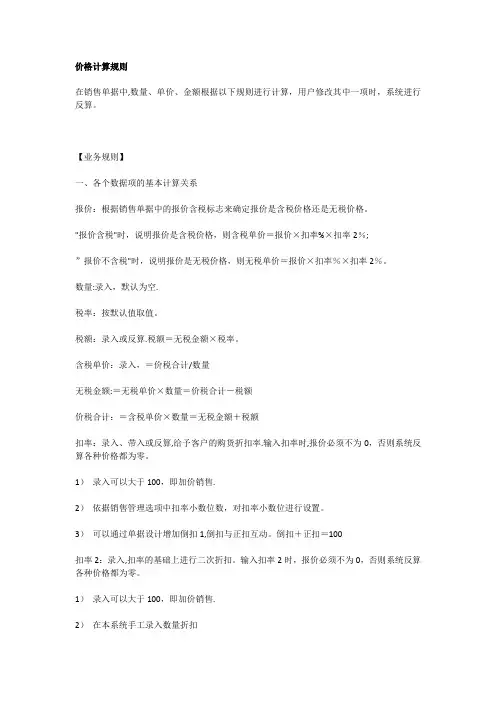 U8价格计算规则