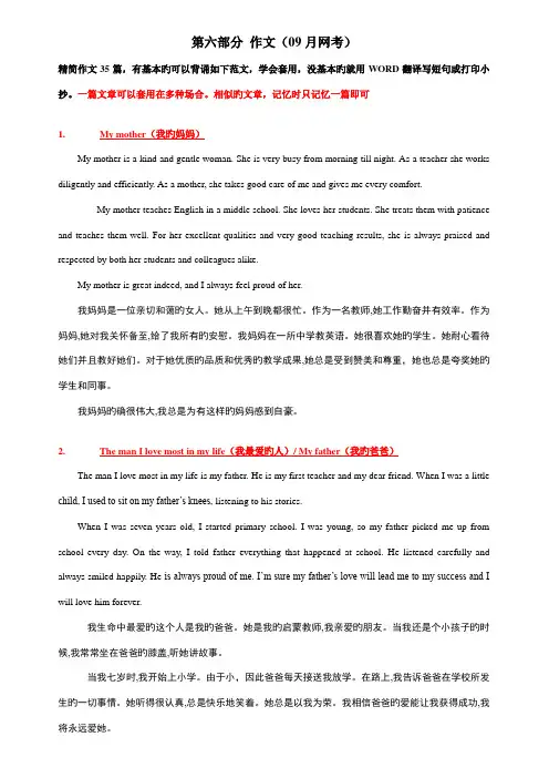 2022年9月统考大学英语B写作(全中文翻译)
