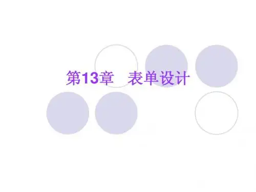 VF数据库第13章 表单设计