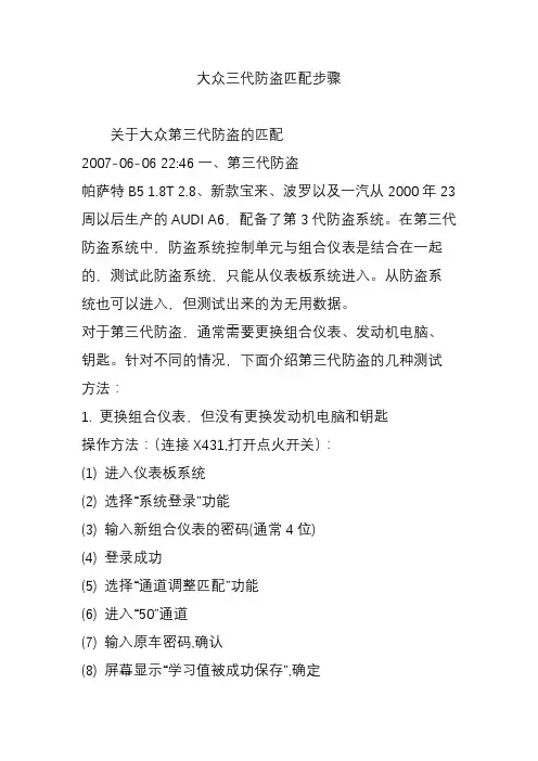 大众三代防盗匹配步骤