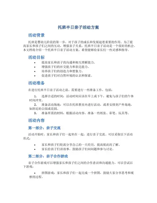 托班半日亲子活动方案